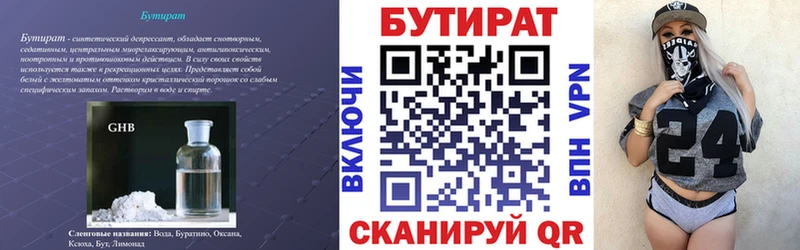 БУТИРАТ бутандиол  Белоярский 