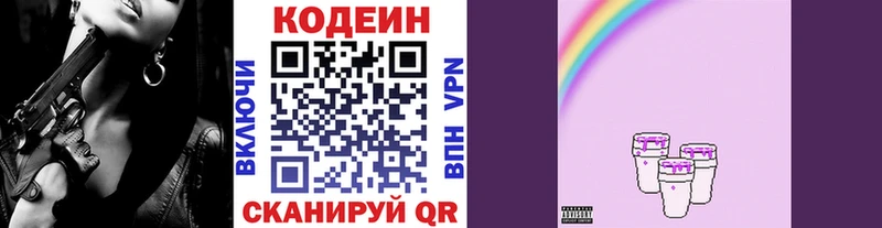 kraken Белоярский Кодеин напиток Lean (лин)